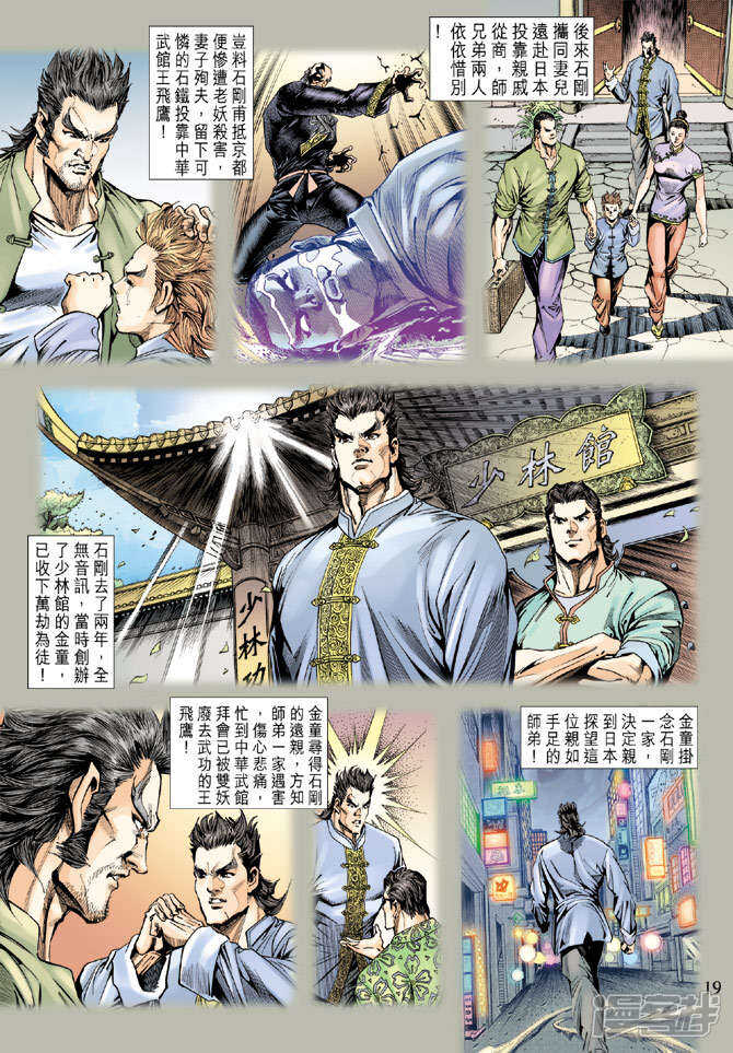 【新著龙虎门】漫画-（第133话）章节漫画下拉式图片-第18张图片