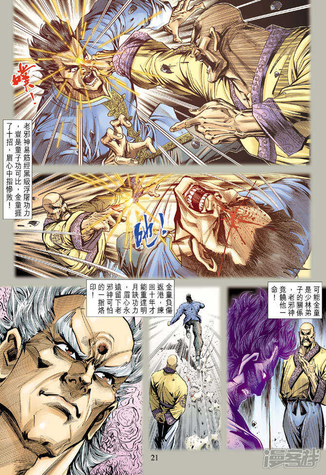 【新著龙虎门】漫画-（第133话）章节漫画下拉式图片-20.jpg
