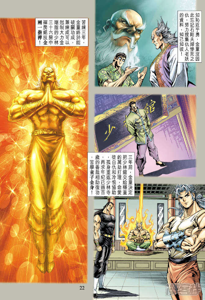 【新著龙虎门】漫画-（第133话）章节漫画下拉式图片-第21张图片