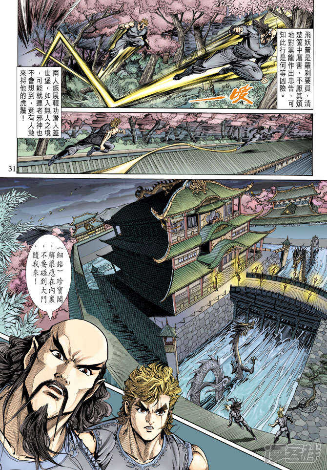 【新著龙虎门】漫画-（第133话）章节漫画下拉式图片-第30张图片
