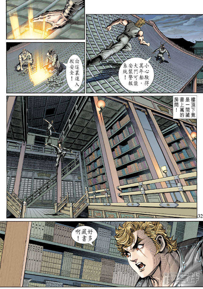 【新著龙虎门】漫画-（第133话）章节漫画下拉式图片-31.jpg