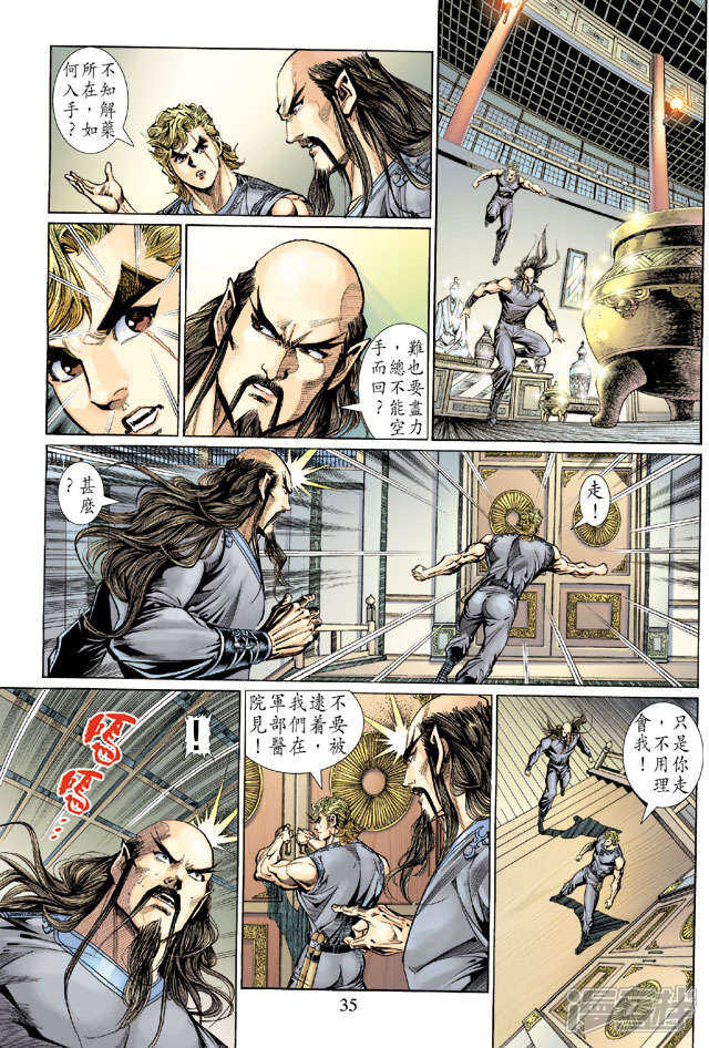 【新著龙虎门】漫画-（第133话）章节漫画下拉式图片-第34张图片