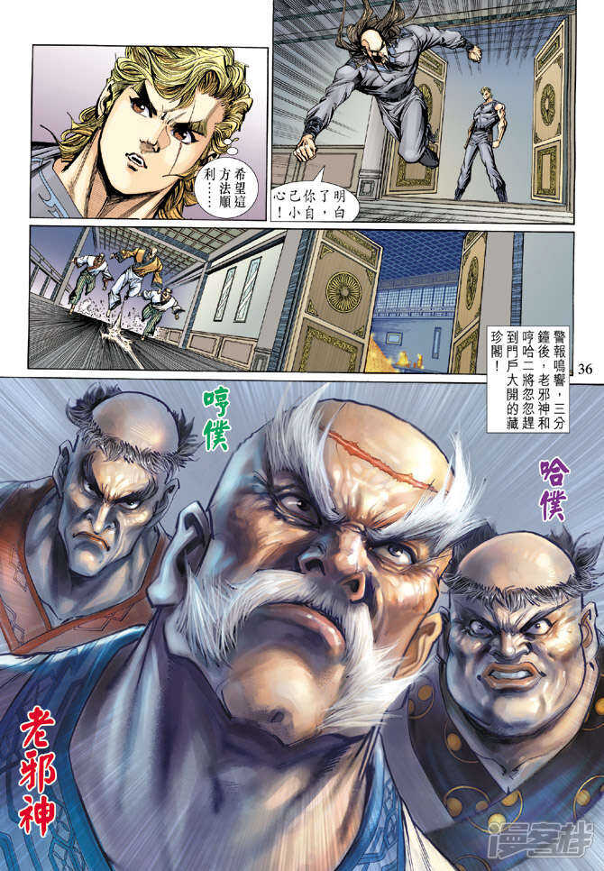 【新著龙虎门】漫画-（第133话）章节漫画下拉式图片-35.jpg