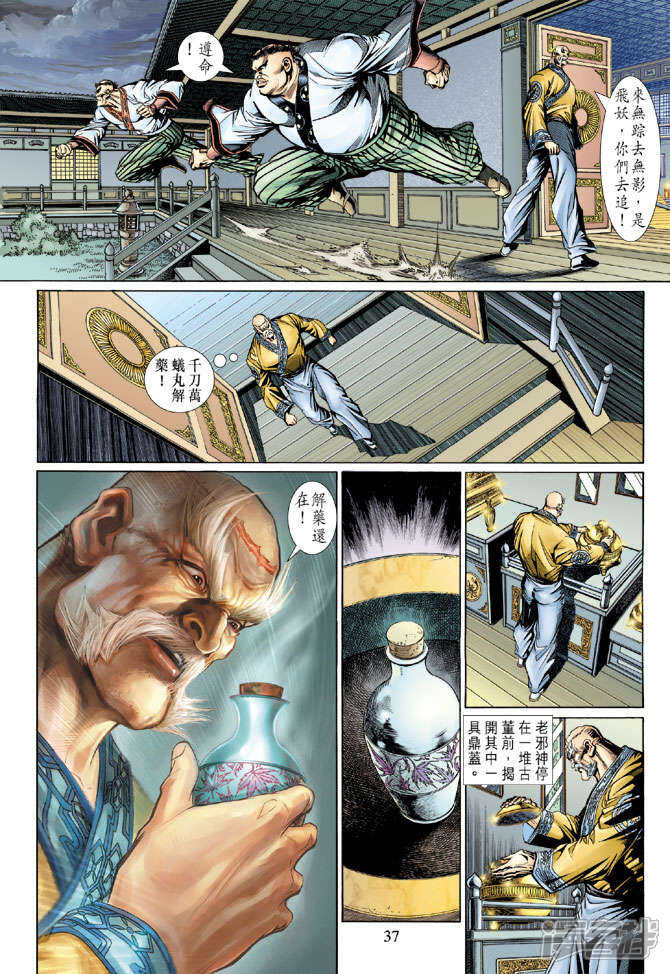 【新著龙虎门】漫画-（第133话）章节漫画下拉式图片-第36张图片
