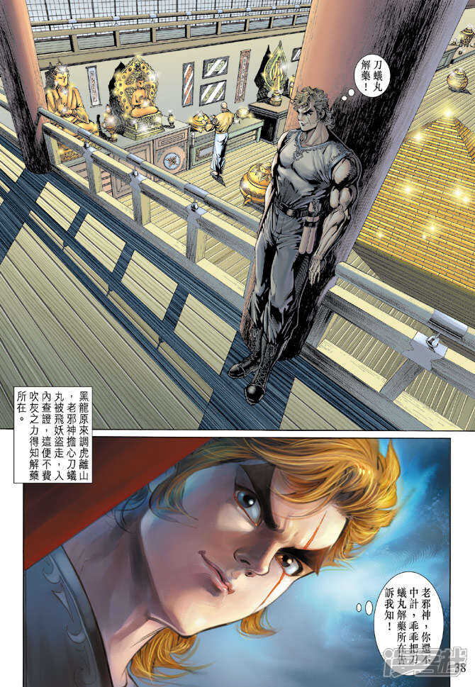 【新著龙虎门】漫画-（第133话）章节漫画下拉式图片-第37张图片