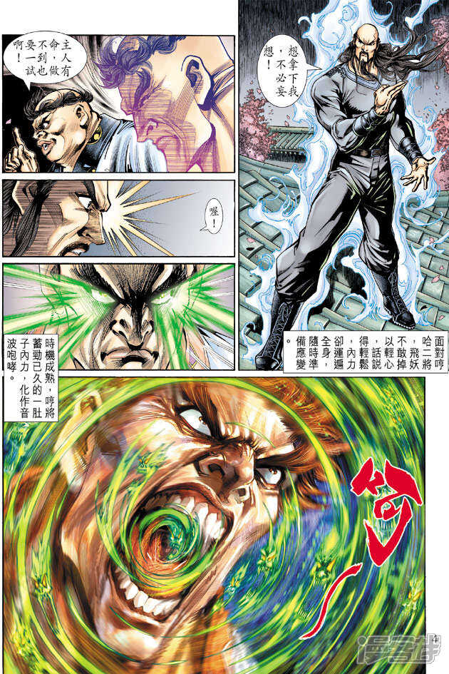 【新著龙虎门】漫画-（第134话）章节漫画下拉式图片-第4张图片