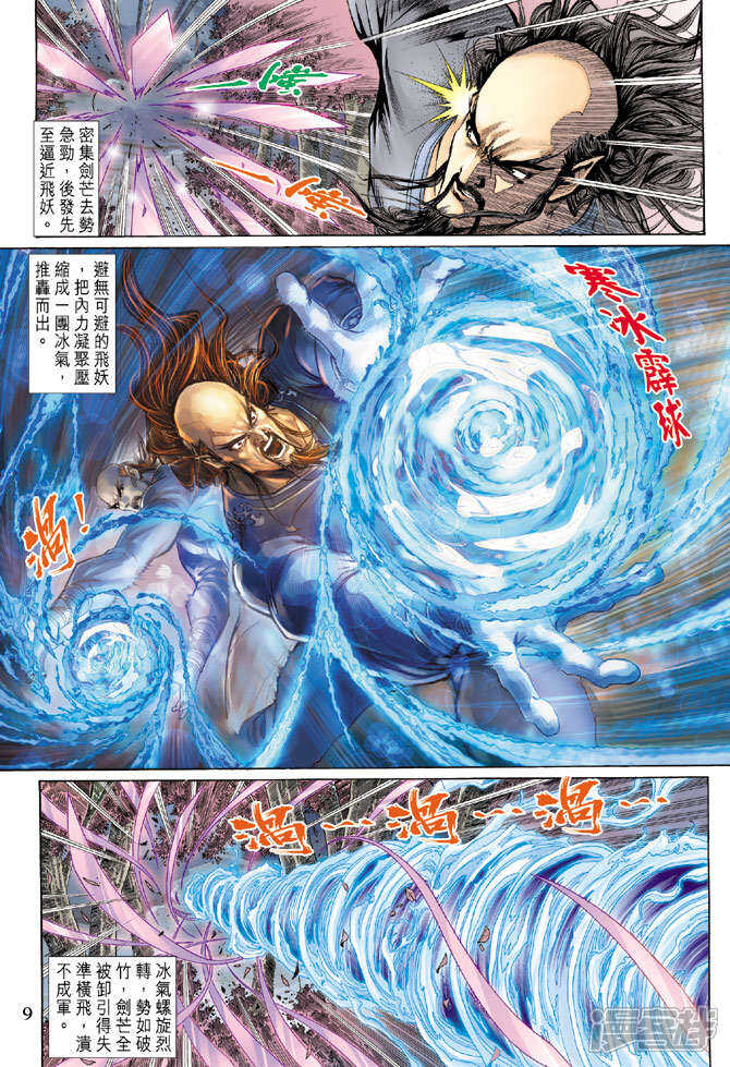【新著龙虎门】漫画-（第134话）章节漫画下拉式图片-第9张图片