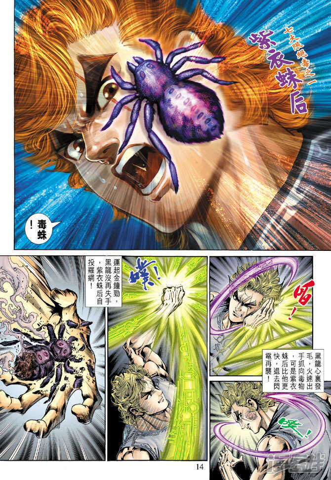 【新著龙虎门】漫画-（第134话）章节漫画下拉式图片-第14张图片