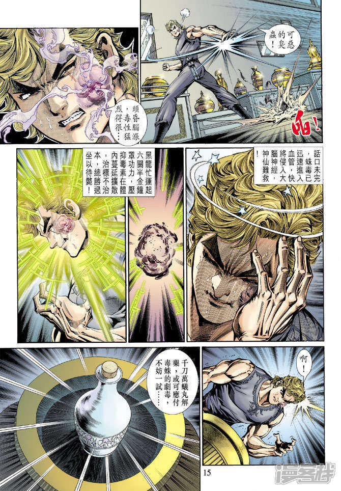 【新著龙虎门】漫画-（第134话）章节漫画下拉式图片-第15张图片