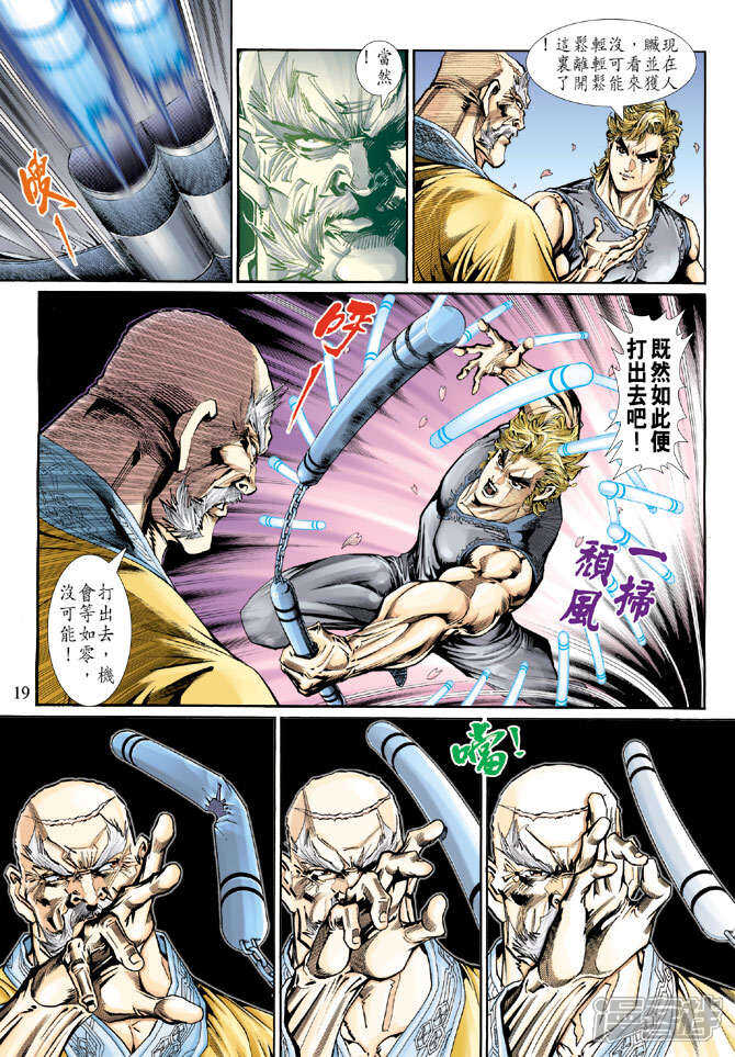 【新著龙虎门】漫画-（第134话）章节漫画下拉式图片-第19张图片