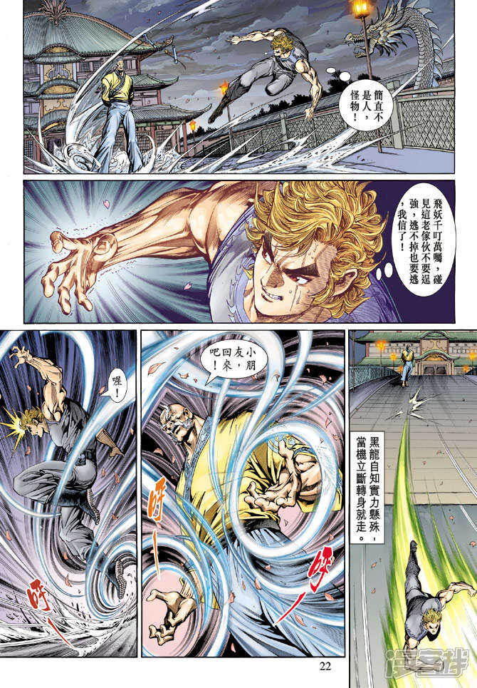 【新著龙虎门】漫画-（第134话）章节漫画下拉式图片-第22张图片