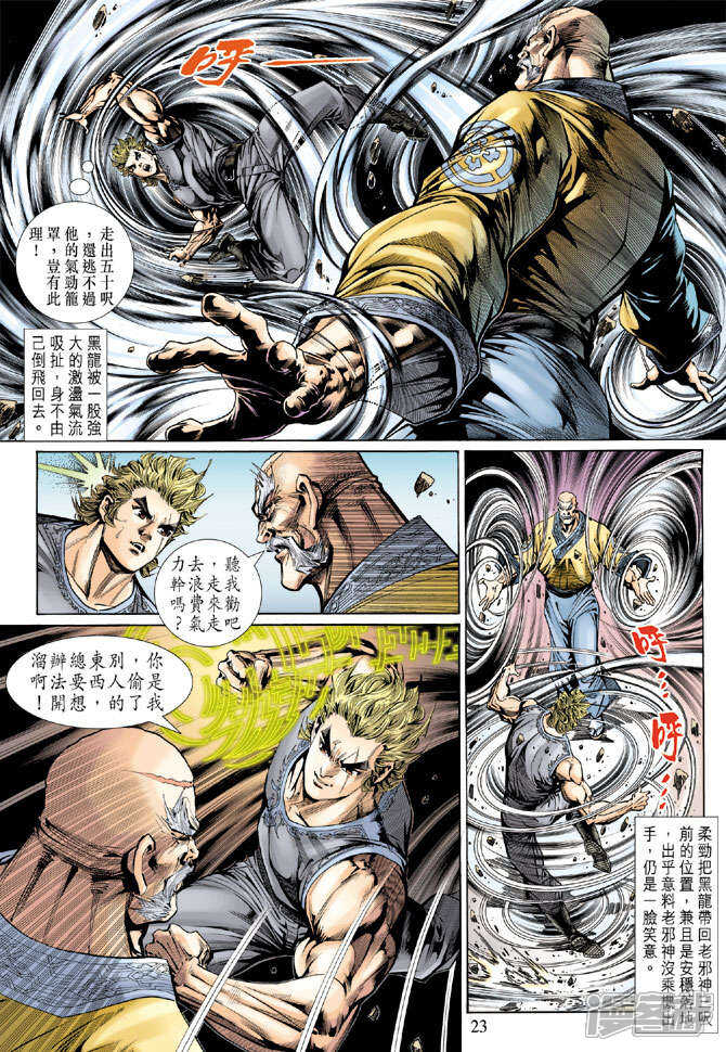 【新著龙虎门】漫画-（第134话）章节漫画下拉式图片-第23张图片