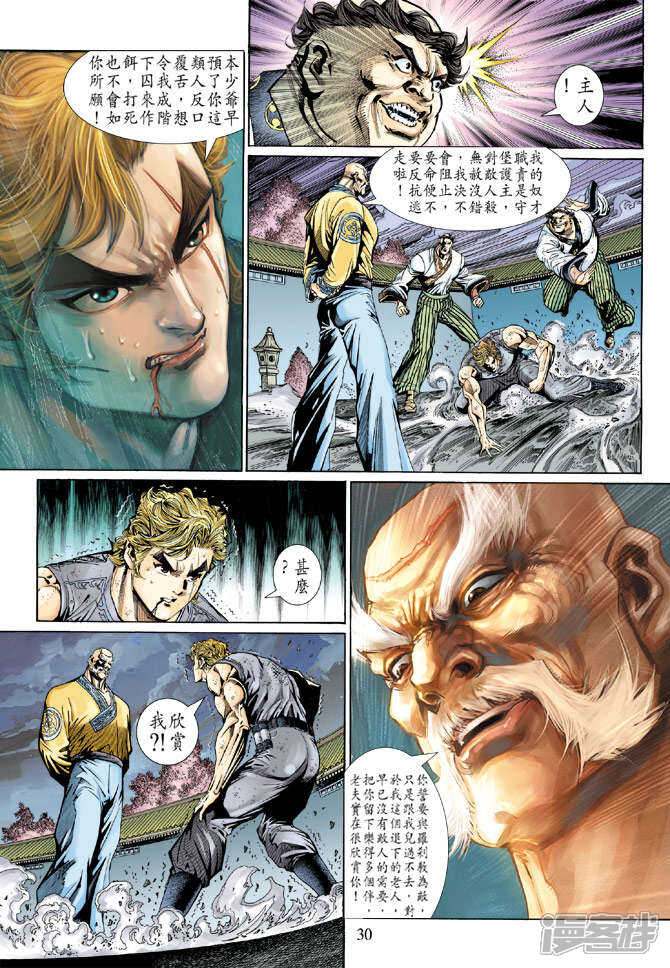 【新著龙虎门】漫画-（第134话）章节漫画下拉式图片-第30张图片