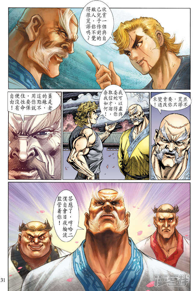 【新著龙虎门】漫画-（第134话）章节漫画下拉式图片-第31张图片