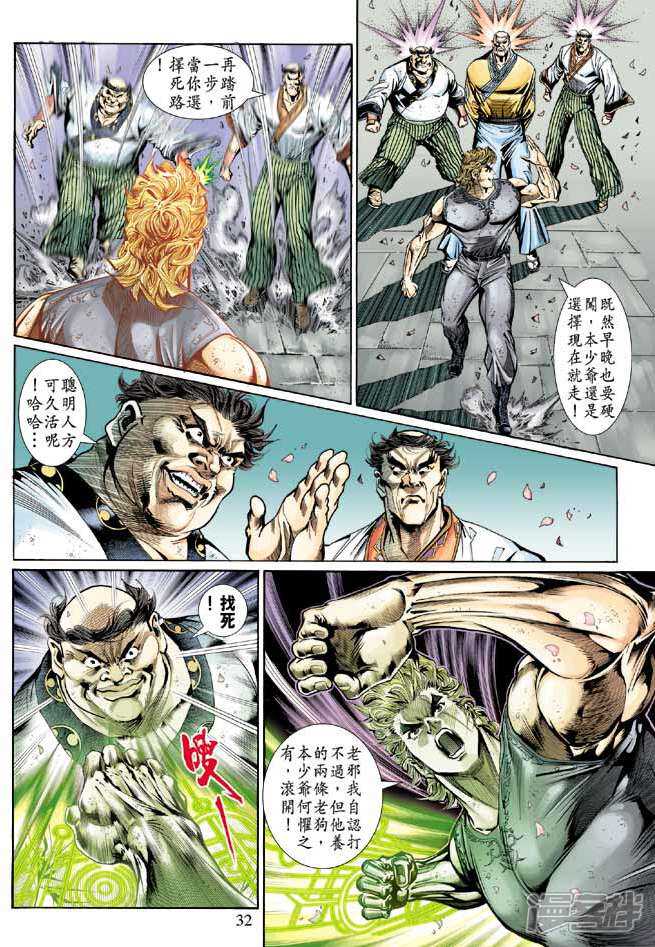 【新著龙虎门】漫画-（第134话）章节漫画下拉式图片-第32张图片