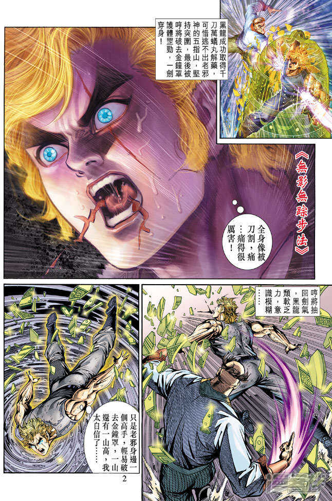 【新著龙虎门】漫画-（第135话）章节漫画下拉式图片-第2张图片