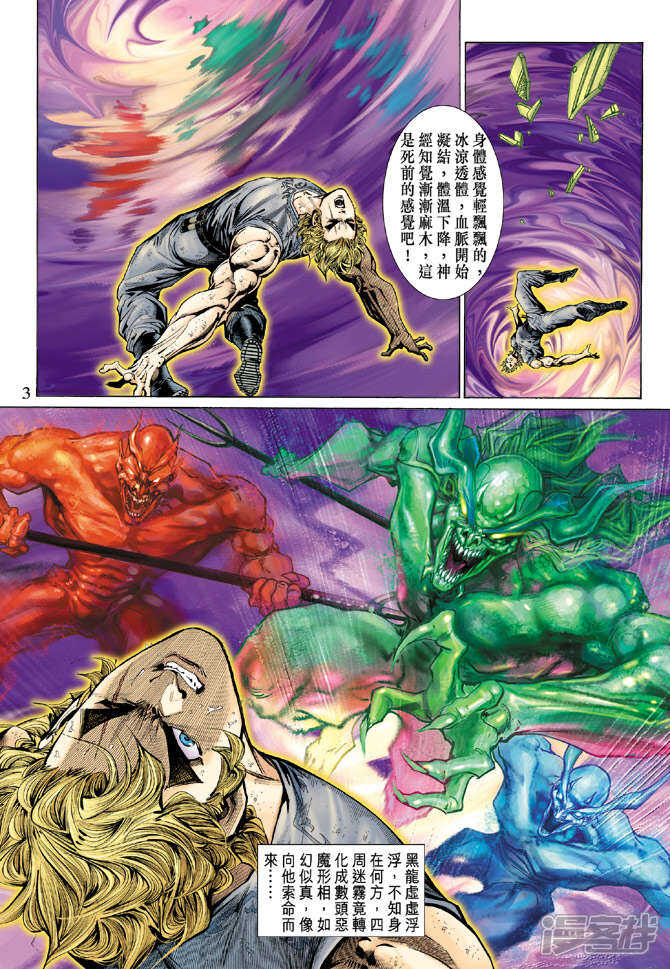 【新著龙虎门】漫画-（第135话）章节漫画下拉式图片-第3张图片