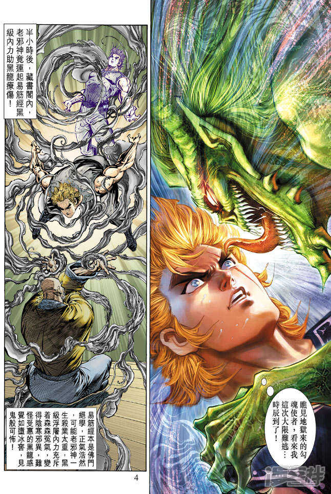 【新著龙虎门】漫画-（第135话）章节漫画下拉式图片-第4张图片