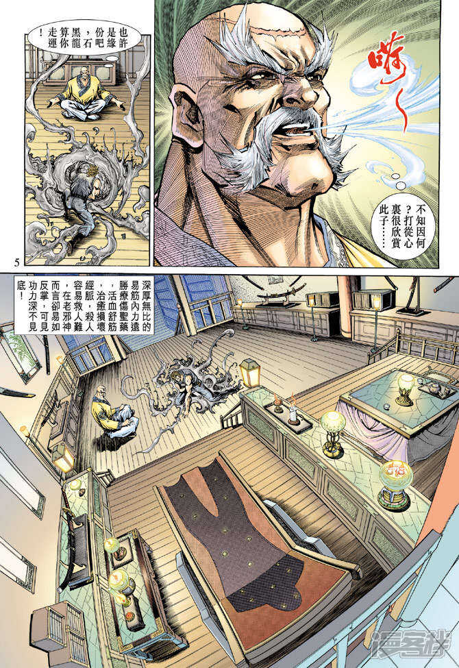 【新著龙虎门】漫画-（第135话）章节漫画下拉式图片-5.jpg