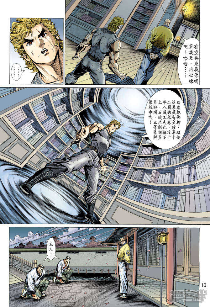 【新著龙虎门】漫画-（第135话）章节漫画下拉式图片-10.jpg