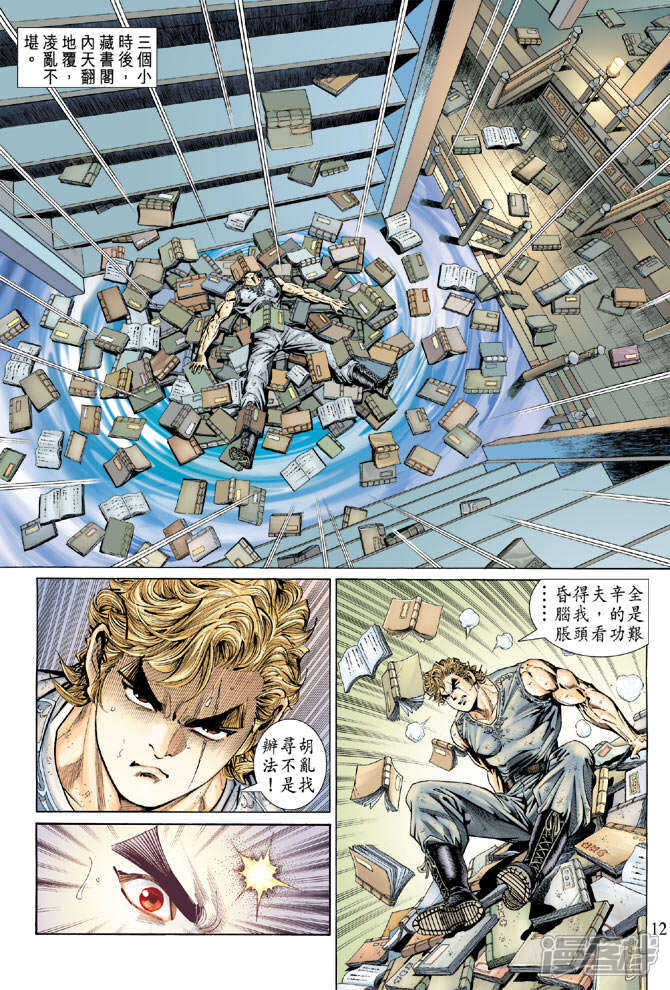 【新著龙虎门】漫画-（第135话）章节漫画下拉式图片-第12张图片