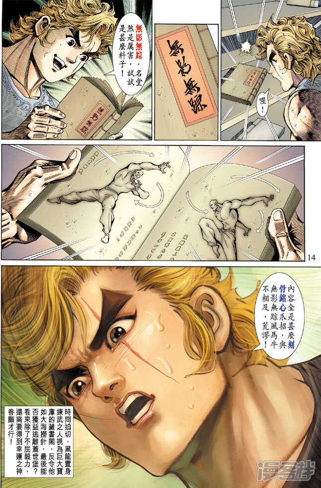 【新著龙虎门】漫画-（第135话）章节漫画下拉式图片-第14张图片