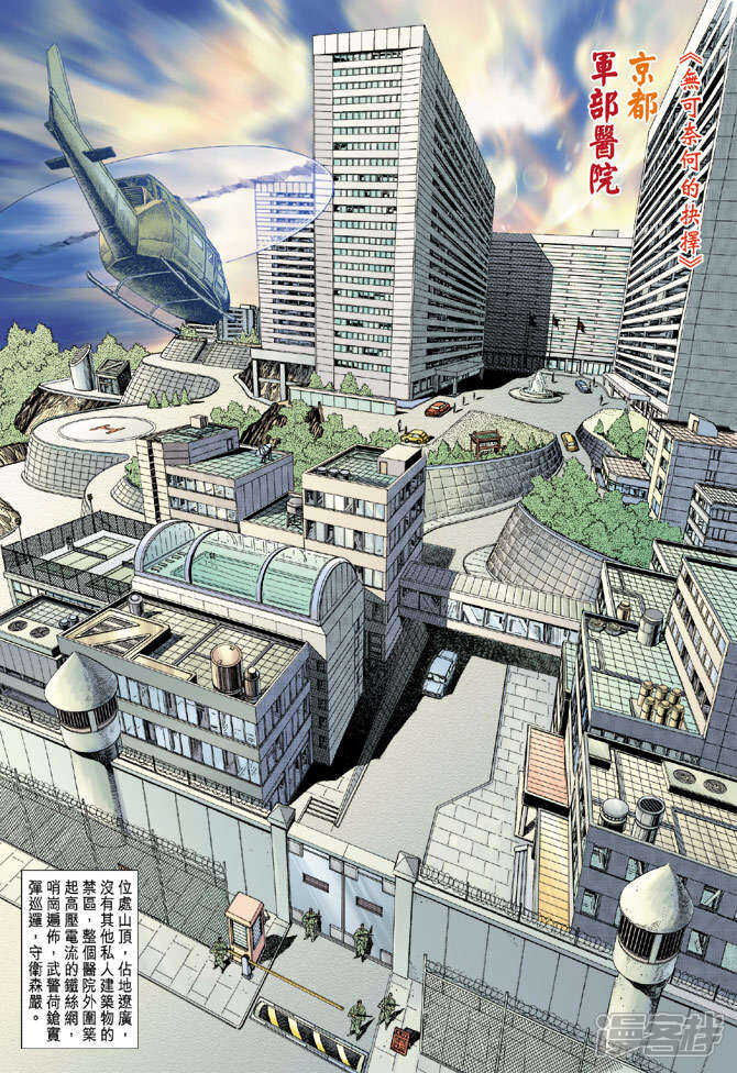 【新著龙虎门】漫画-（第135话）章节漫画下拉式图片-第15张图片