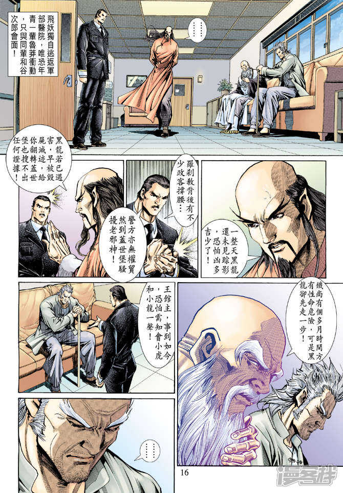 【新著龙虎门】漫画-（第135话）章节漫画下拉式图片-16.jpg
