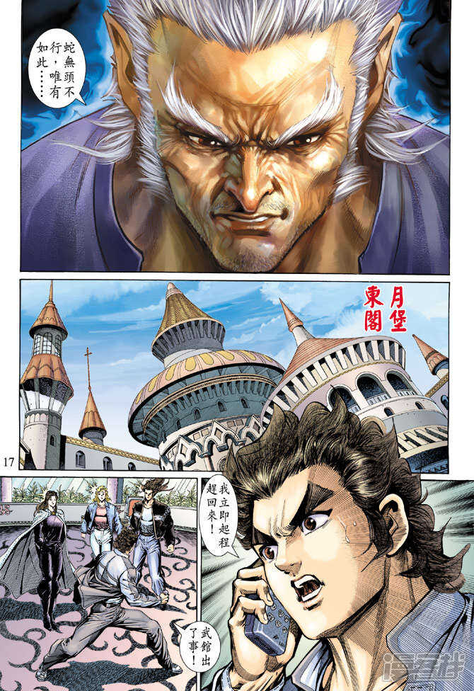【新著龙虎门】漫画-（第135话）章节漫画下拉式图片-第17张图片