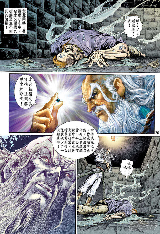 【新著龙虎门】漫画-（第135话）章节漫画下拉式图片-20.jpg