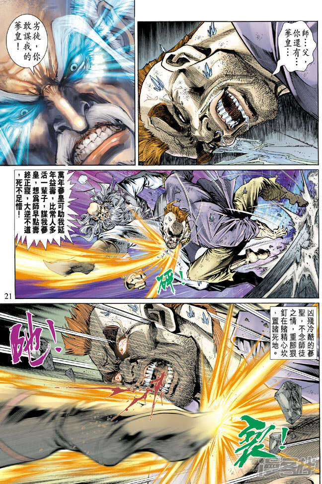 【新著龙虎门】漫画-（第135话）章节漫画下拉式图片-第21张图片