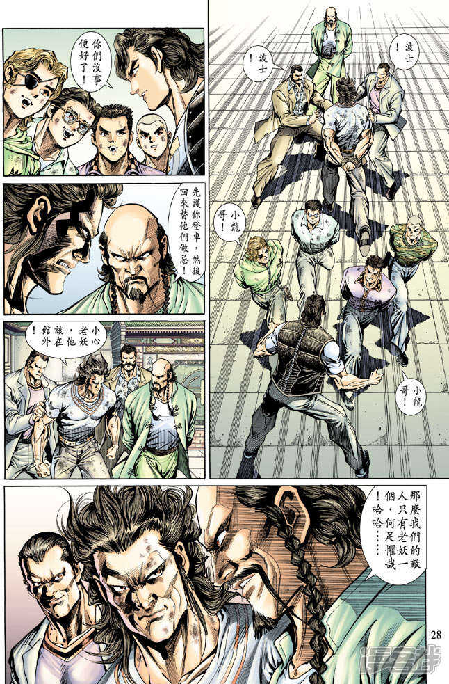 【新著龙虎门】漫画-（第135话）章节漫画下拉式图片-第28张图片