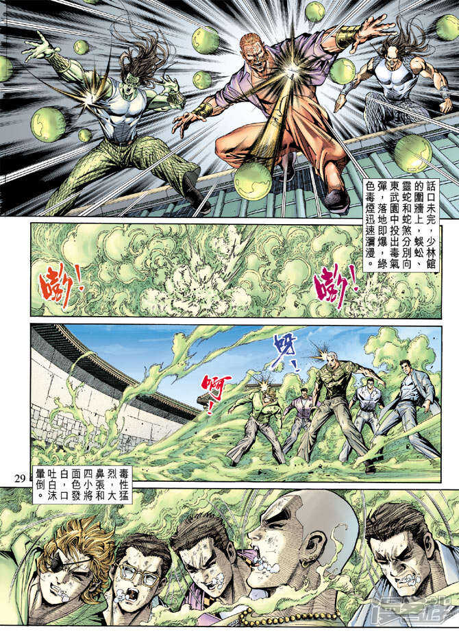 【新著龙虎门】漫画-（第135话）章节漫画下拉式图片-29.jpg