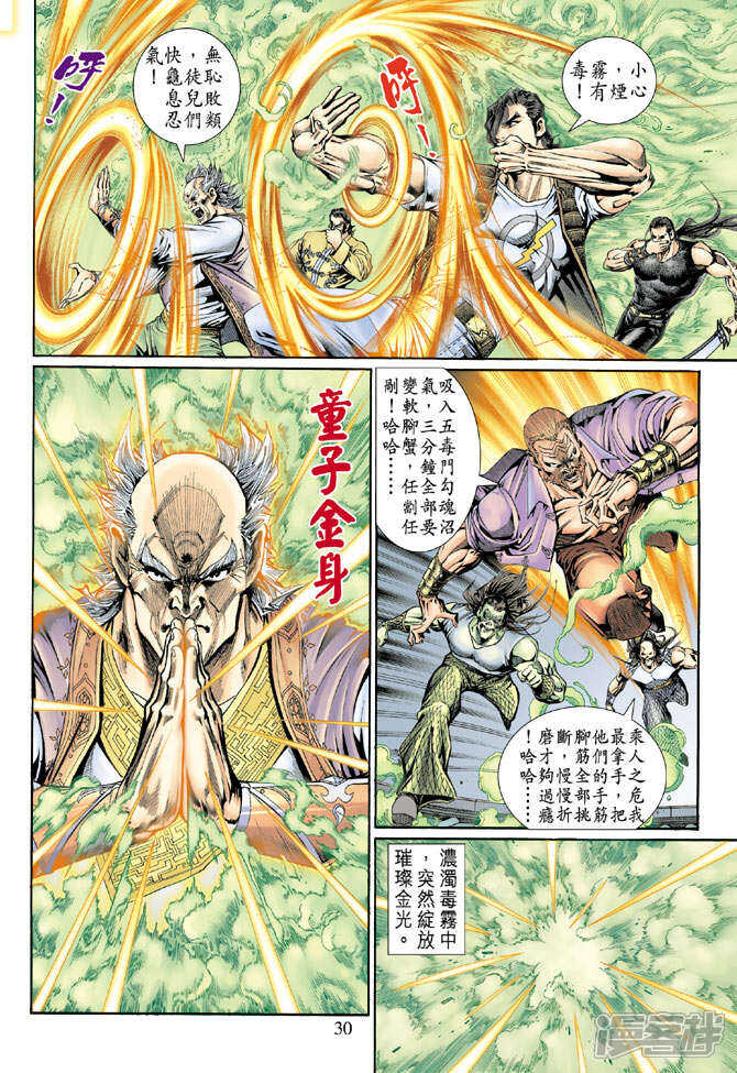 【新著龙虎门】漫画-（第135话）章节漫画下拉式图片-第30张图片