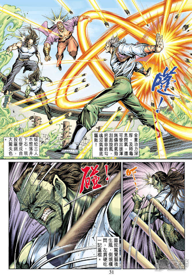 【新著龙虎门】漫画-（第135话）章节漫画下拉式图片-第31张图片