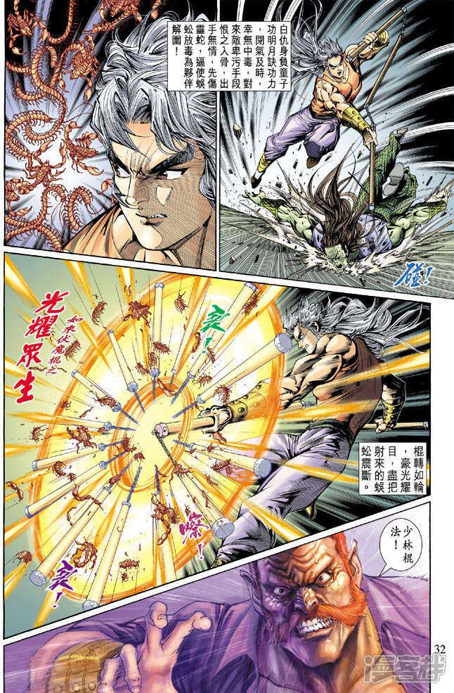【新著龙虎门】漫画-（第135话）章节漫画下拉式图片-第32张图片