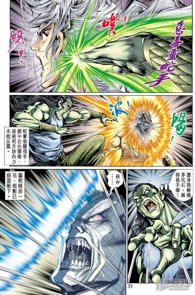 【新著龙虎门】漫画-（第135话）章节漫画下拉式图片-第35张图片