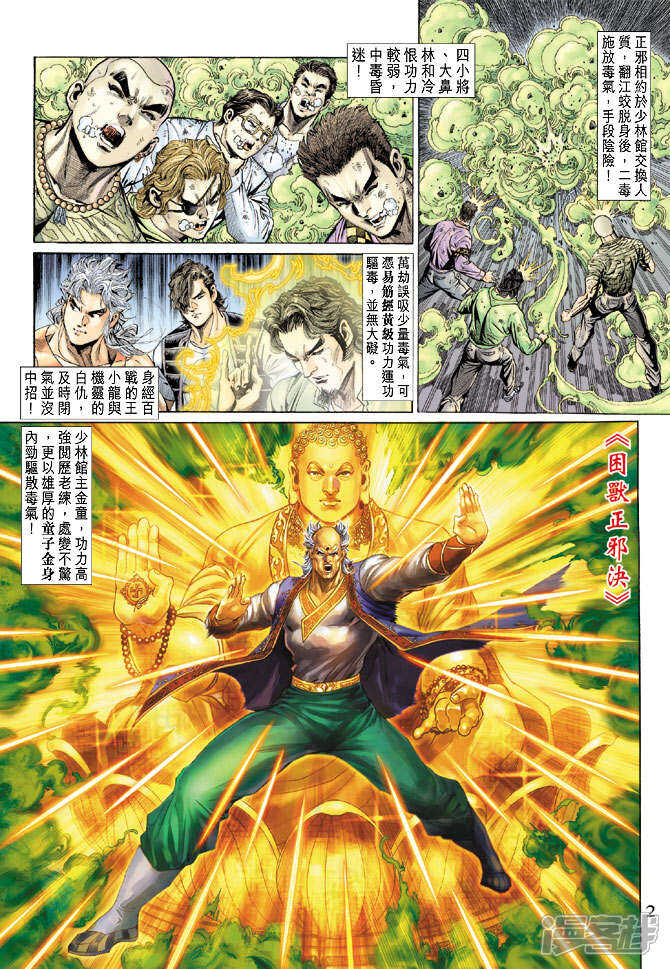 【新著龙虎门】漫画-（第136话）章节漫画下拉式图片-第2张图片