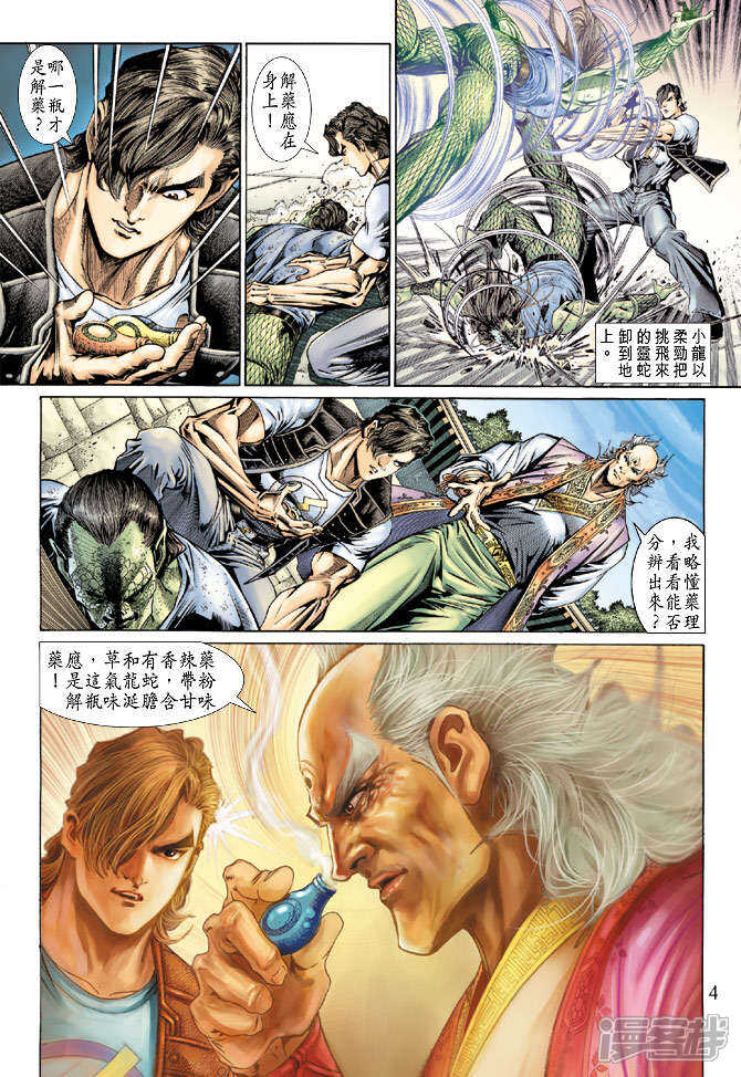 【新著龙虎门】漫画-（第136话）章节漫画下拉式图片-第4张图片
