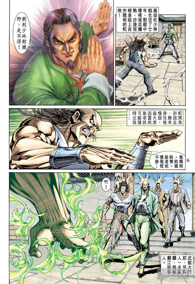 【新著龙虎门】漫画-（第136话）章节漫画下拉式图片-第6张图片
