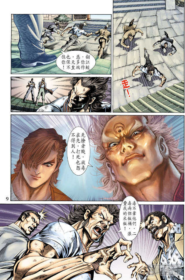 【新著龙虎门】漫画-（第136话）章节漫画下拉式图片-第9张图片