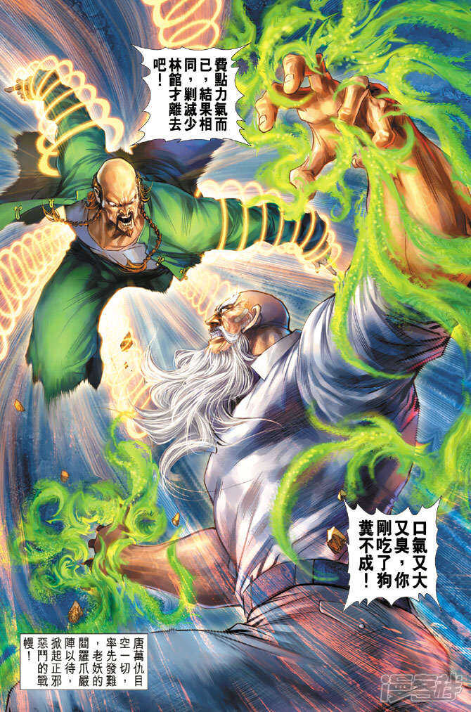 【新著龙虎门】漫画-（第136话）章节漫画下拉式图片-第10张图片