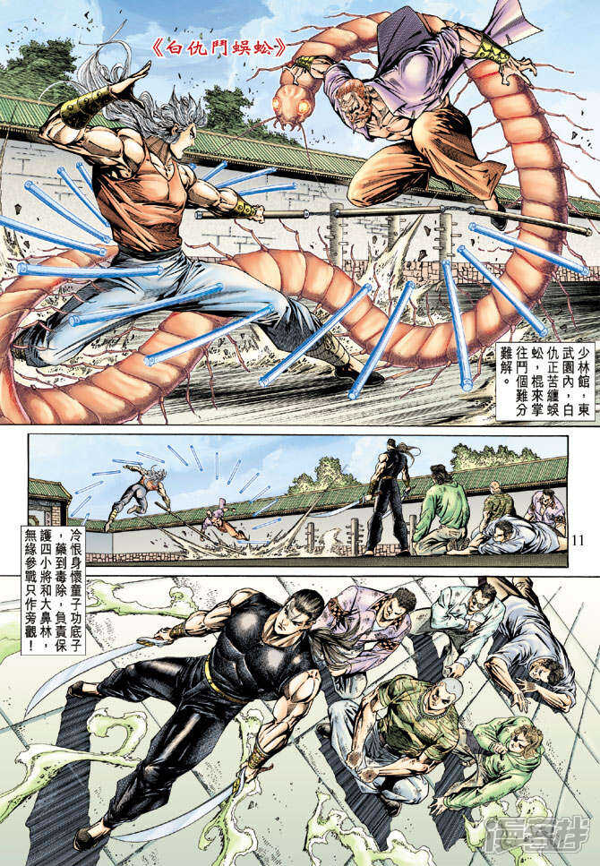 【新著龙虎门】漫画-（第136话）章节漫画下拉式图片-第11张图片