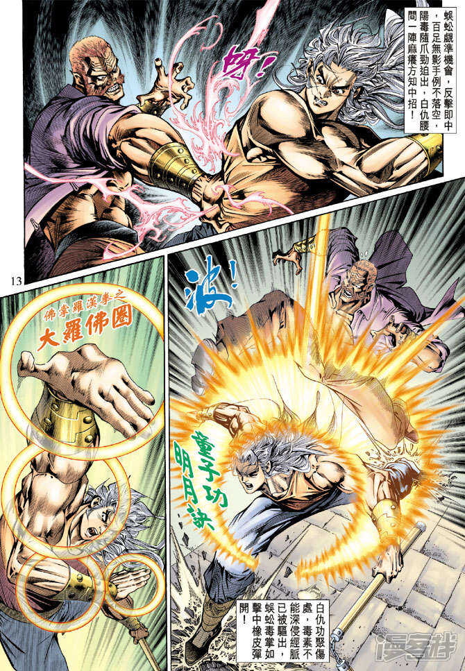 【新著龙虎门】漫画-（第136话）章节漫画下拉式图片-第13张图片