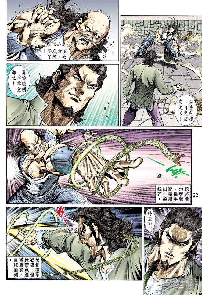 【新著龙虎门】漫画-（第136话）章节漫画下拉式图片-第22张图片