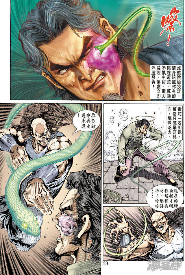 【新著龙虎门】漫画-（第136话）章节漫画下拉式图片-第23张图片