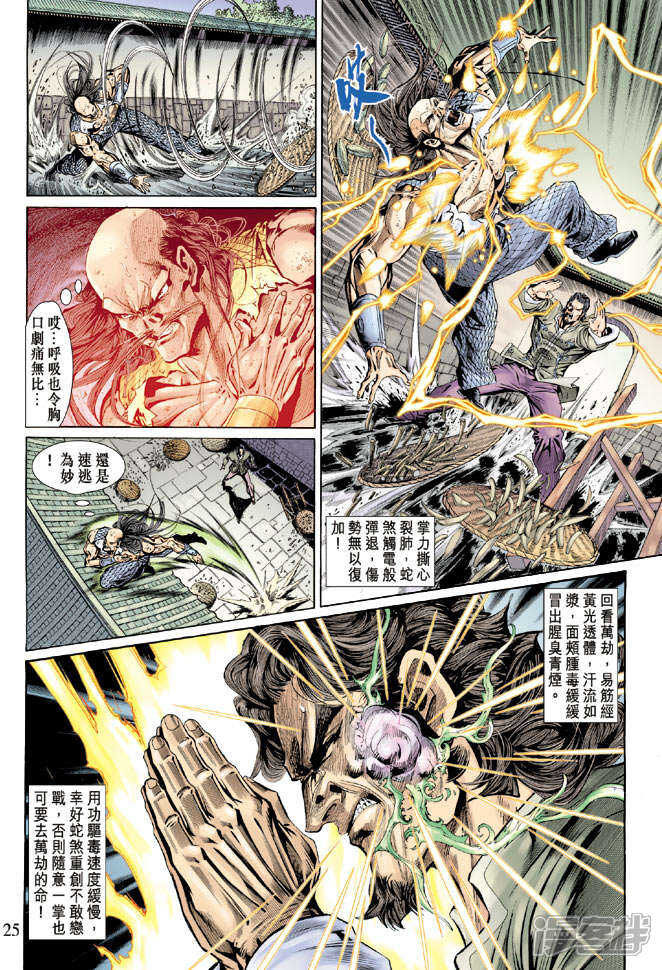 【新著龙虎门】漫画-（第136话）章节漫画下拉式图片-第25张图片
