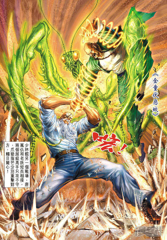 【新著龙虎门】漫画-（第136话）章节漫画下拉式图片-第26张图片