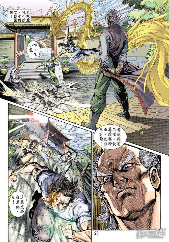 【新著龙虎门】漫画-（第136话）章节漫画下拉式图片-第28张图片
