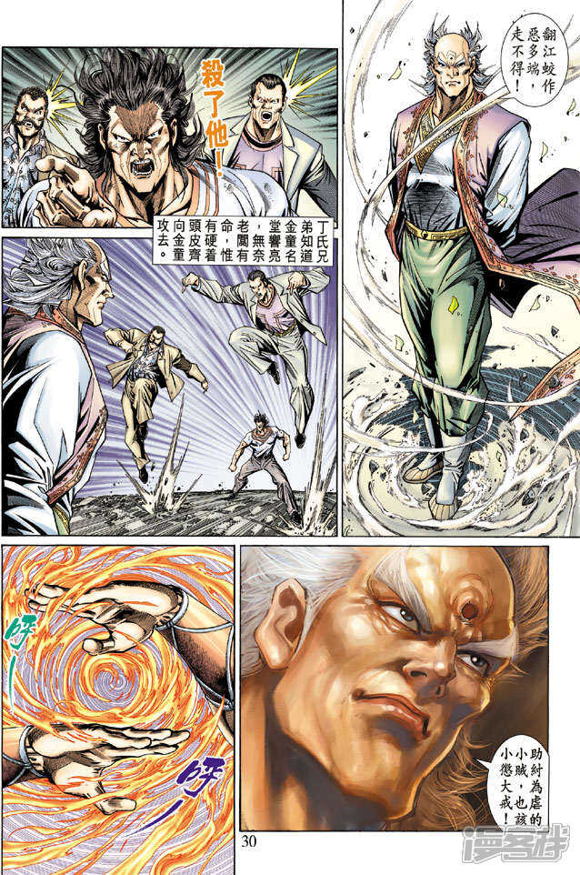 【新著龙虎门】漫画-（第136话）章节漫画下拉式图片-第30张图片
